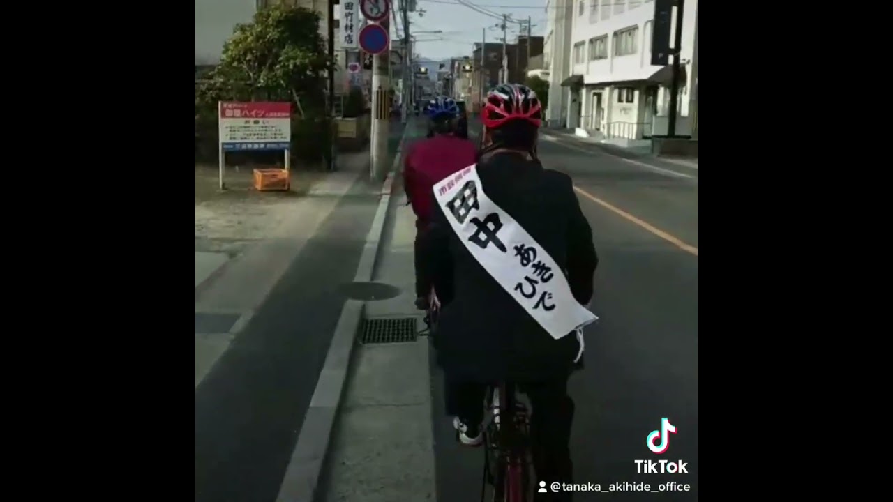 田中あきひで参上しました！