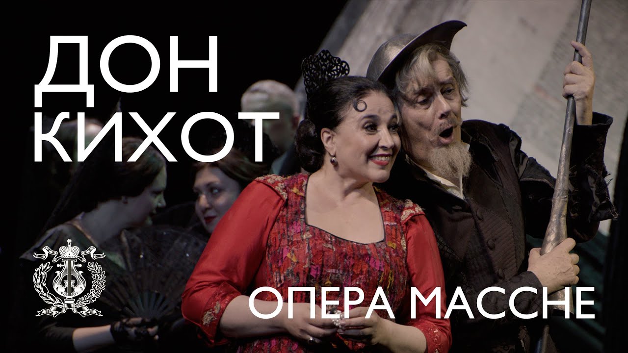 На сцене Мариинского театра Ферруччо Фурланетто в опере Массне 
