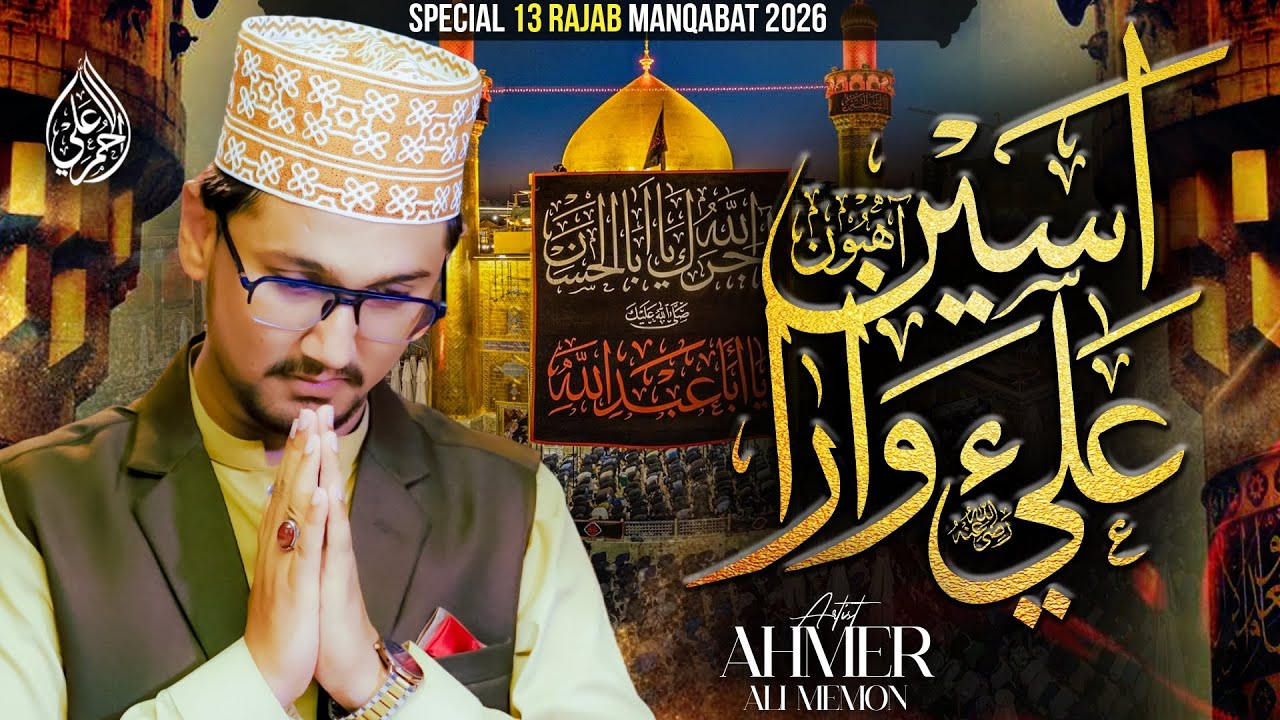 Asan Jo Pyar Panjtan Saan - Manqabat Mola Ali - Ramadan 2026 - Ahmer Ali Memon