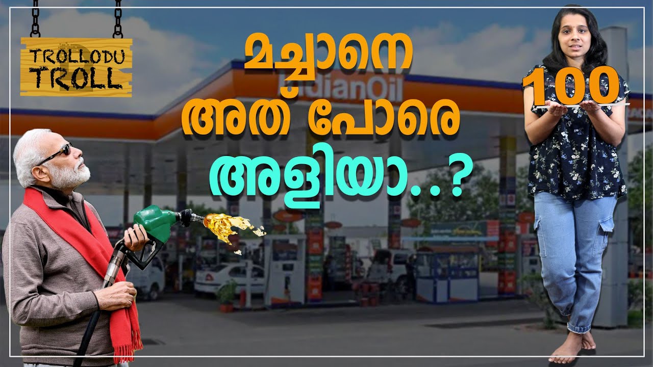 മച്ചാനെ അത് പോരെ അളിയാ | Trollodu Troll
