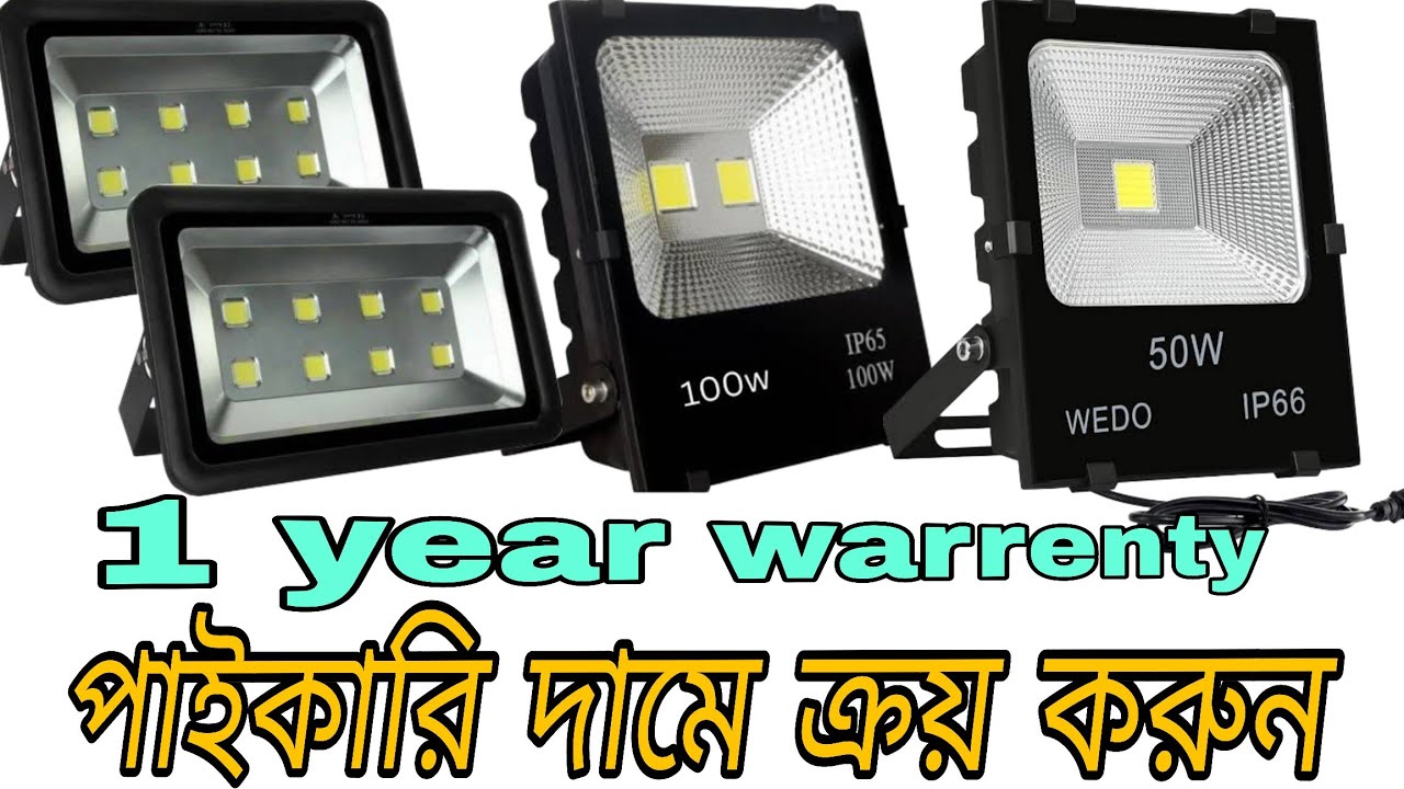 মাত্র ৪৫০৳ কিনুন এলইডি হেলোজেন।led flood light price in bd 2025