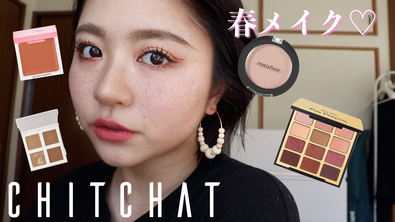 CHITCHAT!Vol 129!簡単にできる春らしいカラーメイク♡