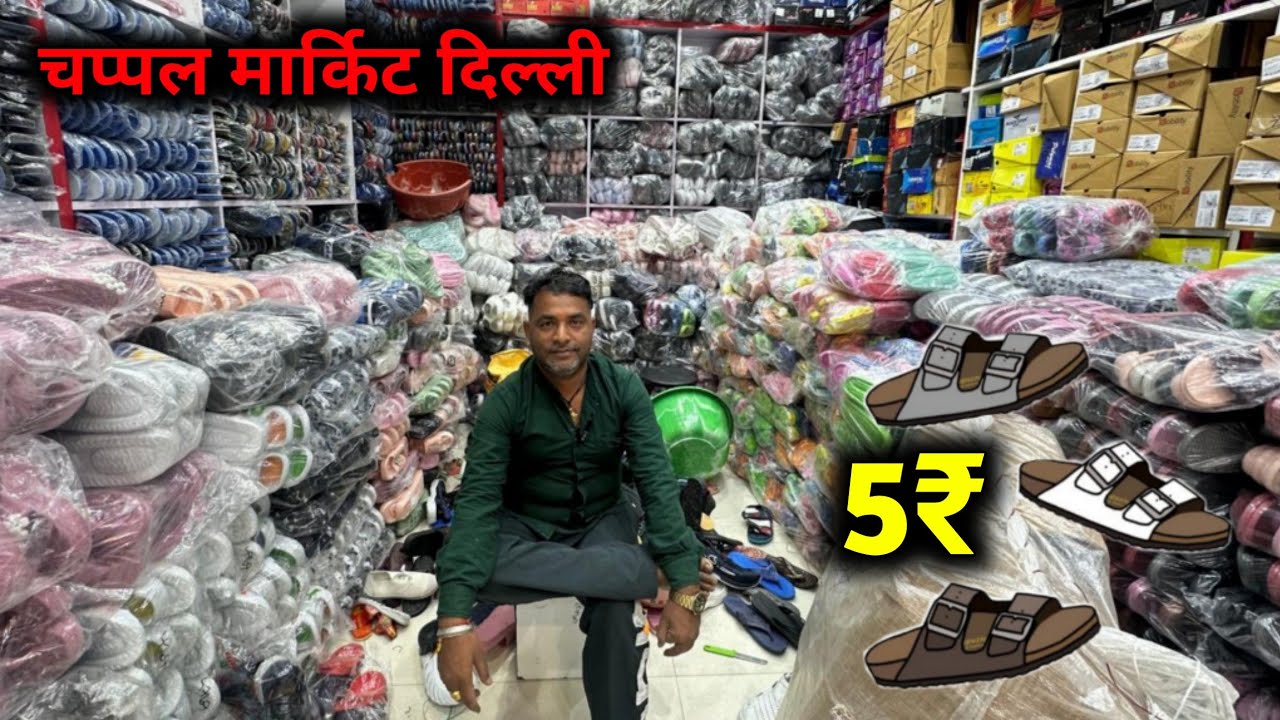 Footwear Market || चप्पल मार्किट दिल्ली || Hawai Chappal Market Delhi 