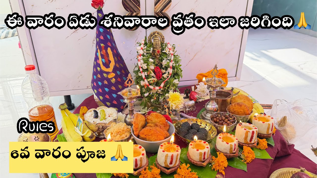 ఏడు శనివారాల వ్రతం పూర్తి విధానం & అనుభవం | Sapta Sanivarala Vratham🙏✅ | This Is What I Experienced