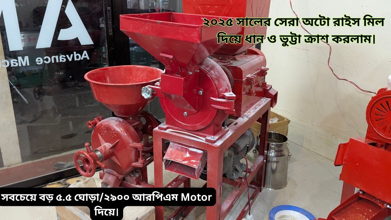 ব্যবসায়ীদের জন্য এক মেশিনে সব কাজ! তিন মাথার রাইস মিলের চমক