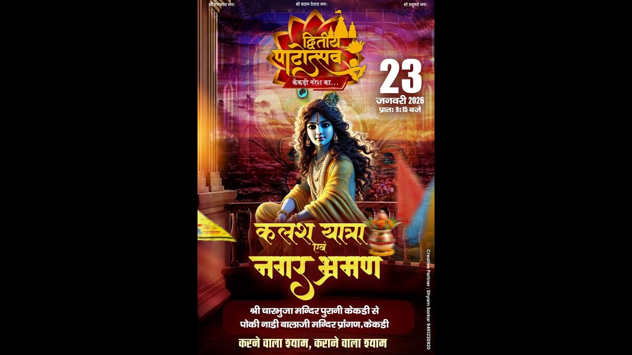 kekri live 2026 !! shree shyam bhavya nishan yatra live