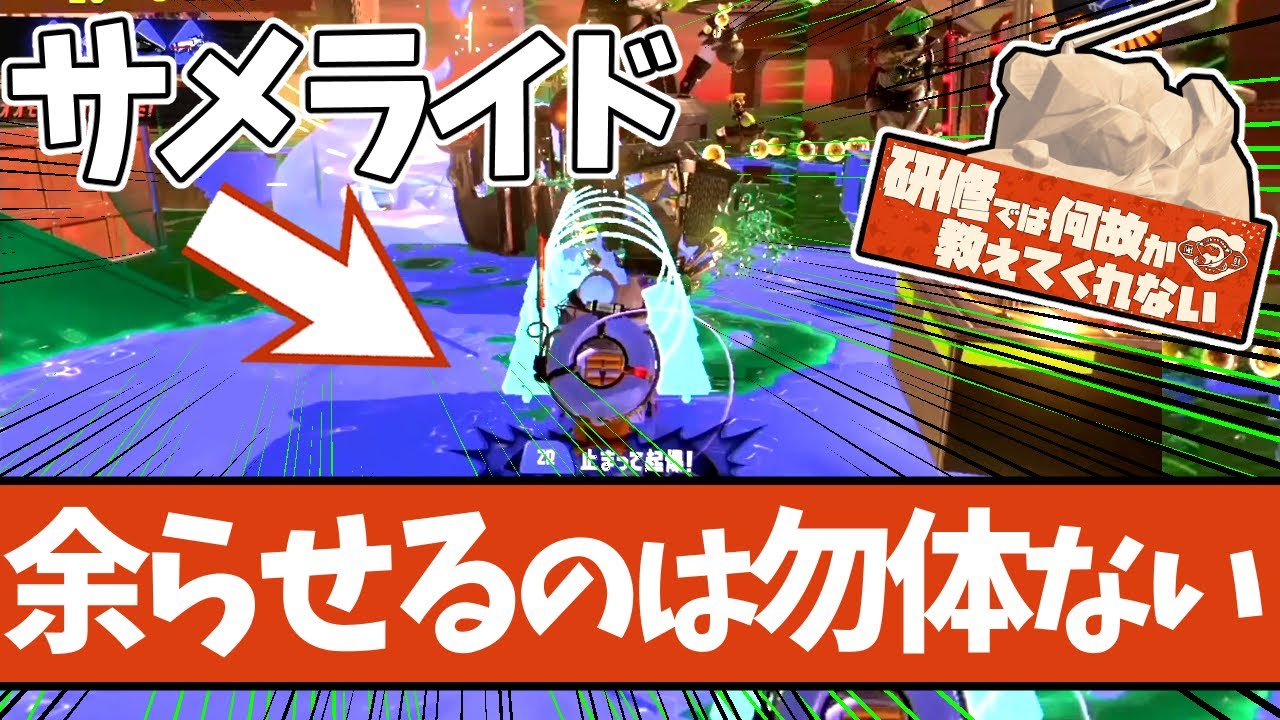 【サメにしかできない】サメライドを上手く使うためのコツ解説【#スプラトゥーン3 】