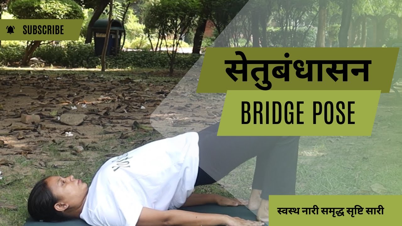 Setu Bandha Asana (Bridge Pose) Benefits, How to Do & Contraindications