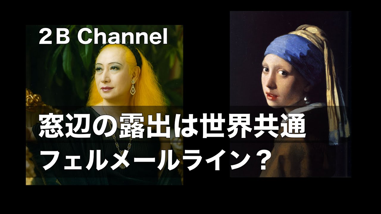 窓辺の光は”ISO400 1/60 F5.6”＃フェルメールライン
