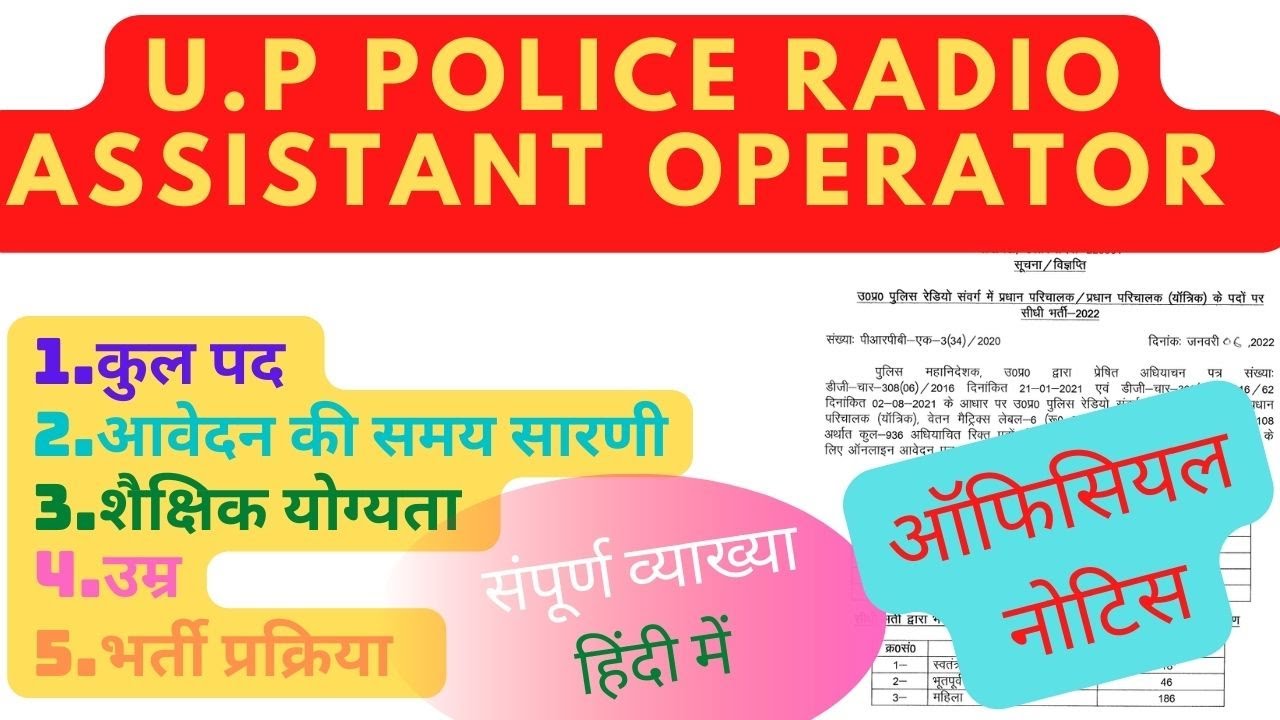 UP Police Radio Operator Vacancy 2022 || UP Police Assistant Radio Operator||UPP Radio Head Operator