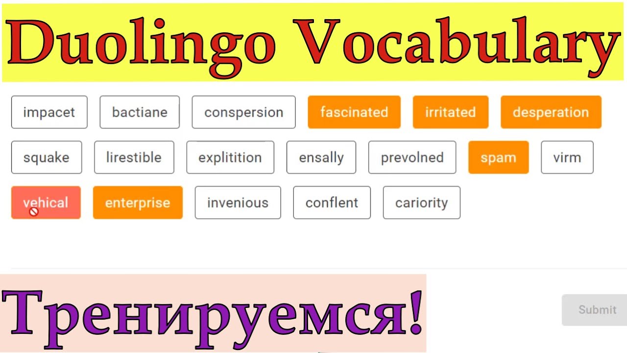Duolingo Vocabulary: Репетитор проходит настоящие задания. Как получить 120+? №40.