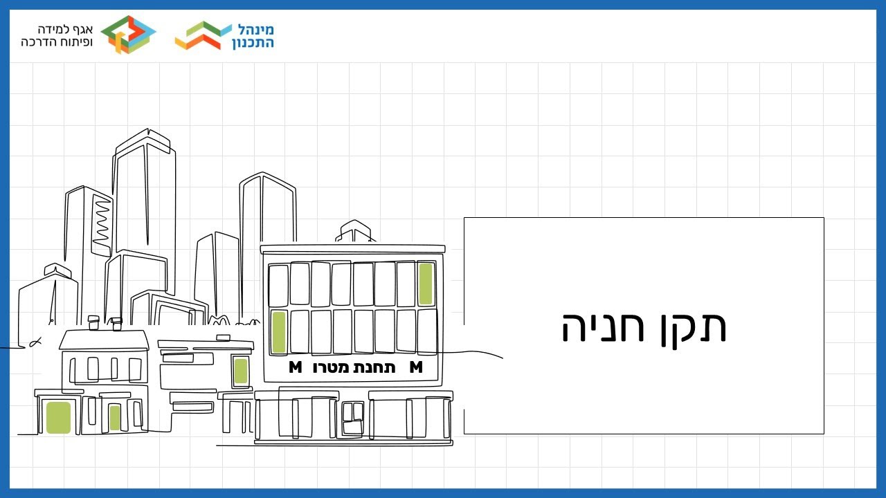 8. תקן חניה