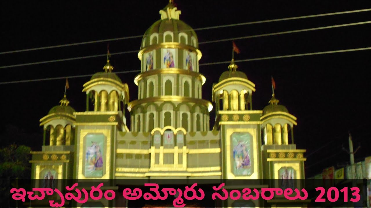Ichapuram Elavelupu Sri Swechavathi Ammoru Sambaralu 2013.