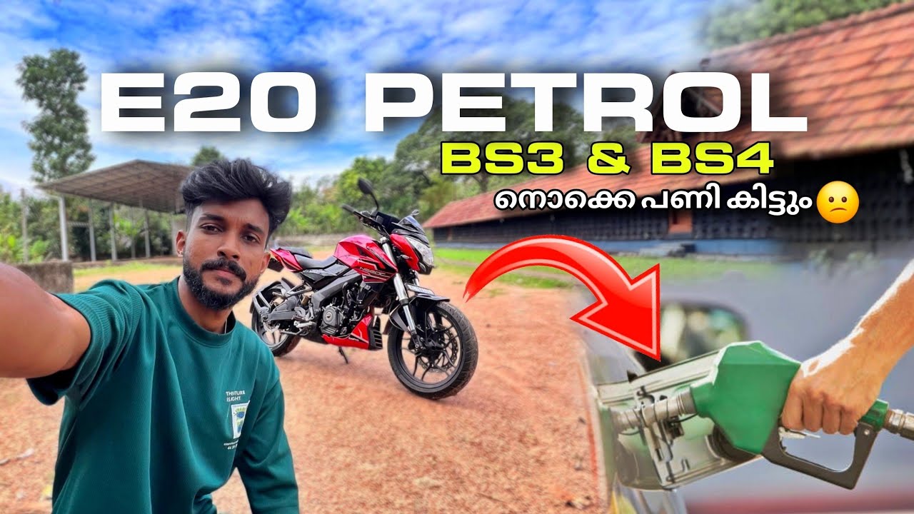  E20 Petrol പണി തരും 🙂 Bs3 and BS4 