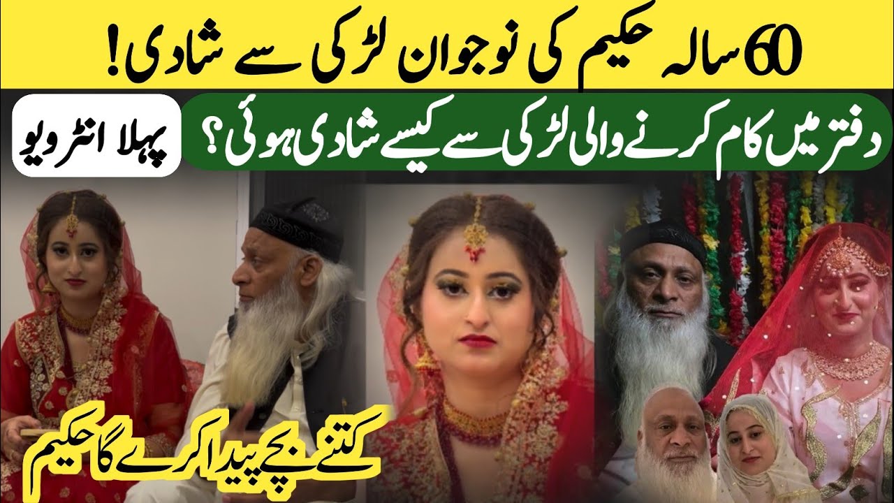 How did 60-year-old Hakeem Baber marry a young girl? Latest interview with Hakeem Baber | Neopoint