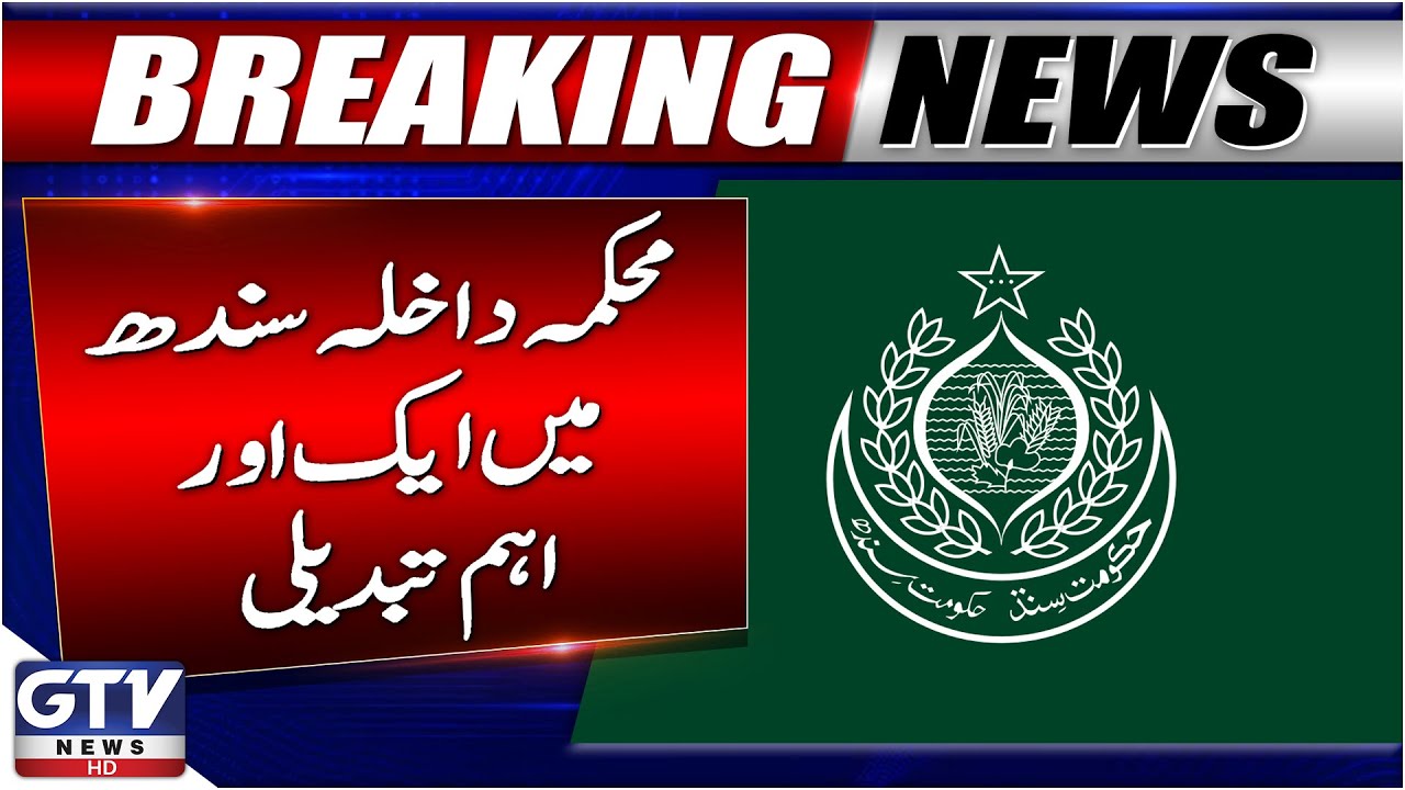 Major Change in Sindh Home Department | Latest Update | Breaking News