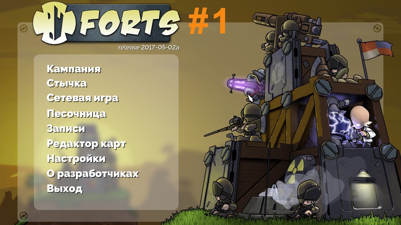 Forts Прохождение. Кампания зона #1