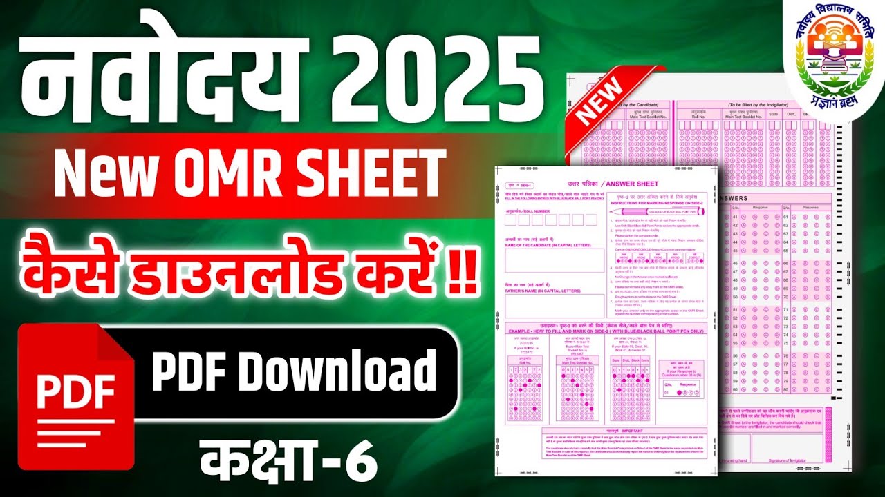 🔴HOW TO DOWNLOAD NEW OMR SHEET IN NAVODAYA VIDYALAYA | Jnv Omr Sheet Pdf Download | 2025-26