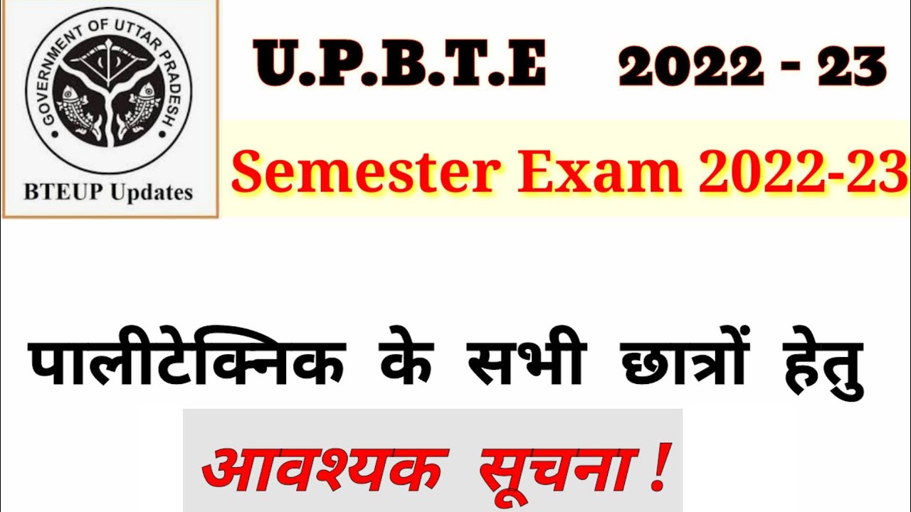 UP Polytechnic Odd Semester Exam 2022-23 || Tantative Date ||