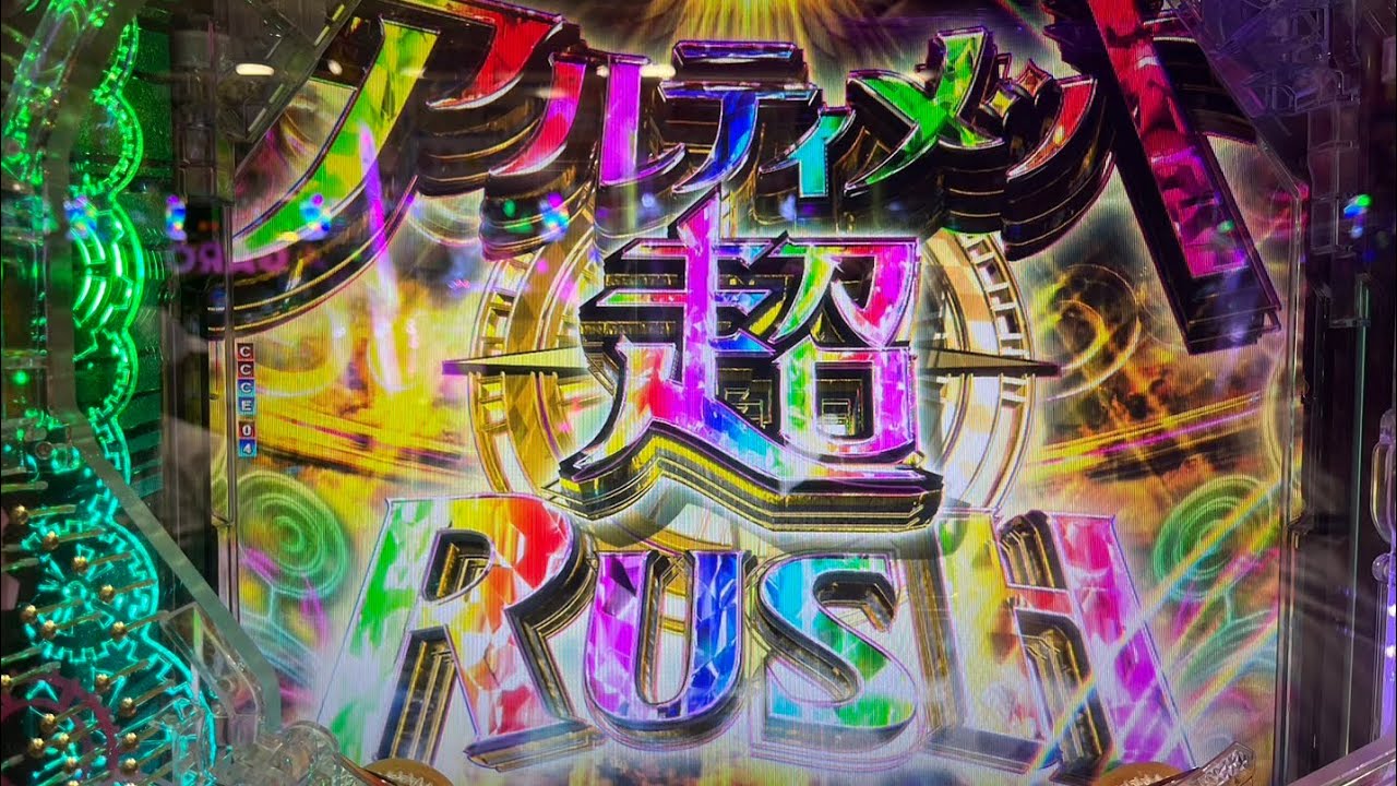 まどマギ3 アルティメット超RUSH1〜4連BGM