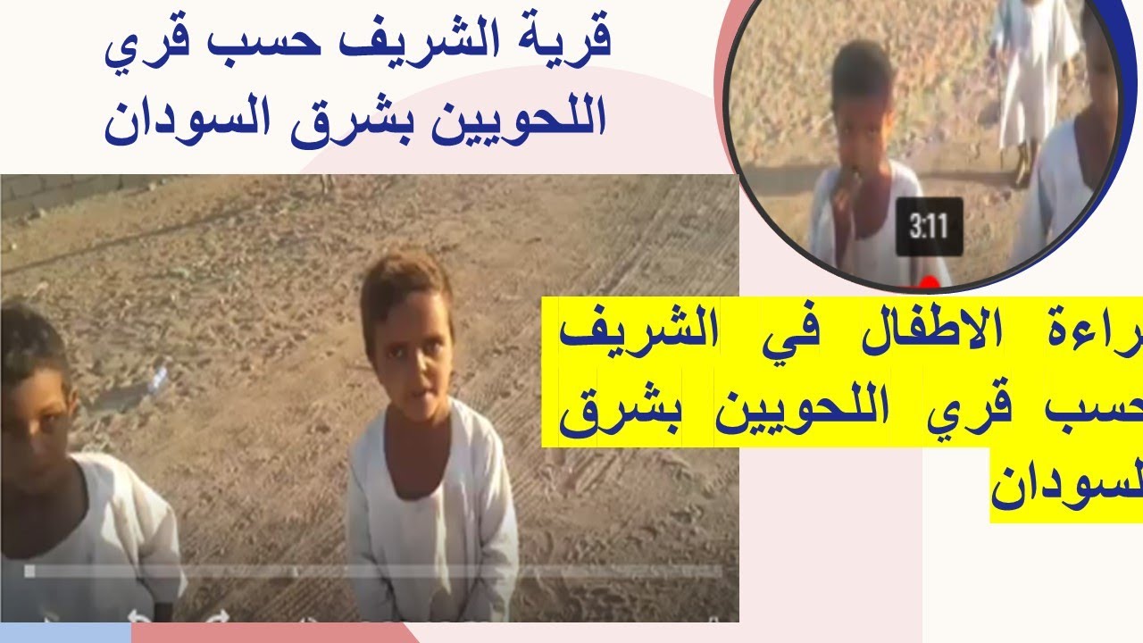 قري ولاية القضارف قرية الشريف حسب الله اللحويين