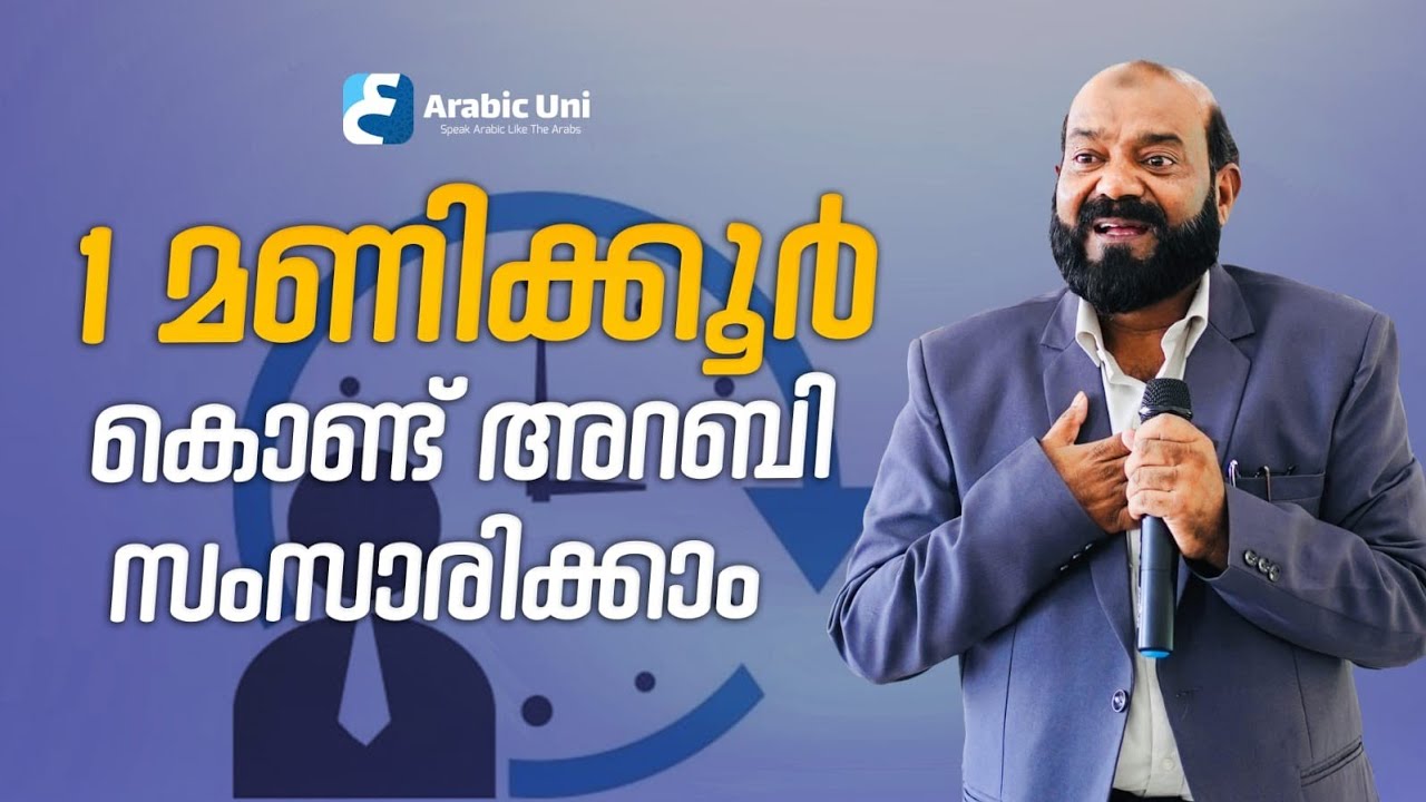 ARABIC UNI FRIDAY FREE ARABIC CLASS(04-07-2025)