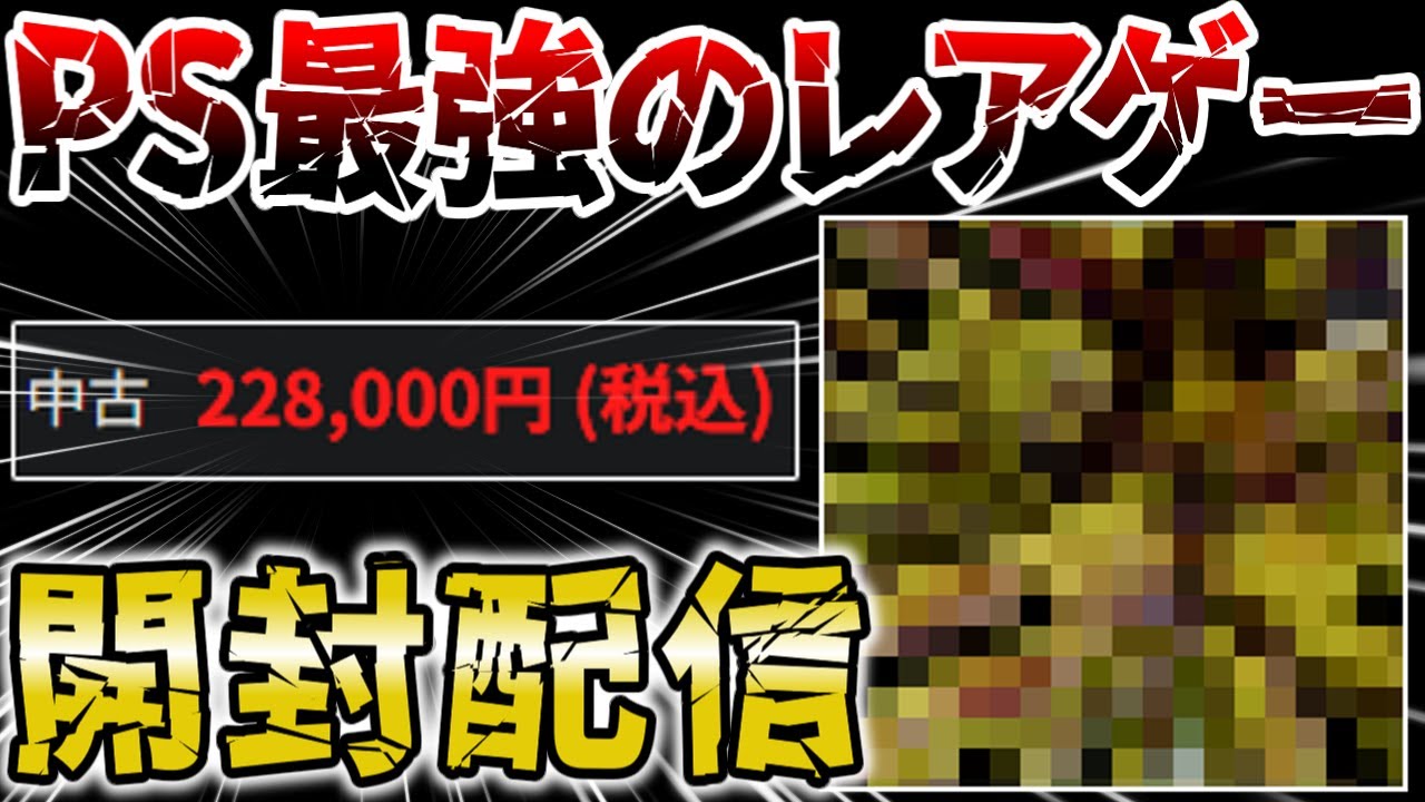 中古価格22万円！？謎に包まれたプレステ史上最大級のレアゲーを開封検証して超能力を習得するぞ！【GERMS 狙われた街】