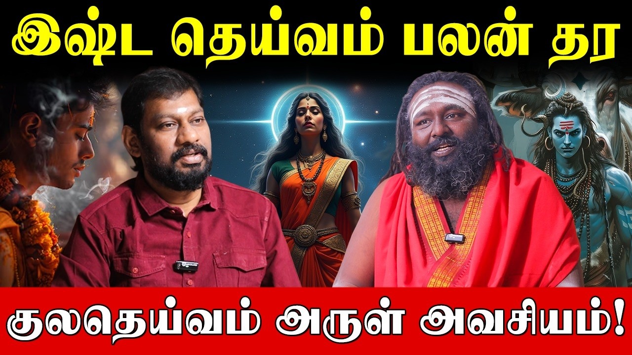 100% பலன் தரும் குலதெய்வ வழிபாட்டு 3 பொருட்கள்! | Rishabanandhar | Kuladeivam Vazhipadu Benefits |