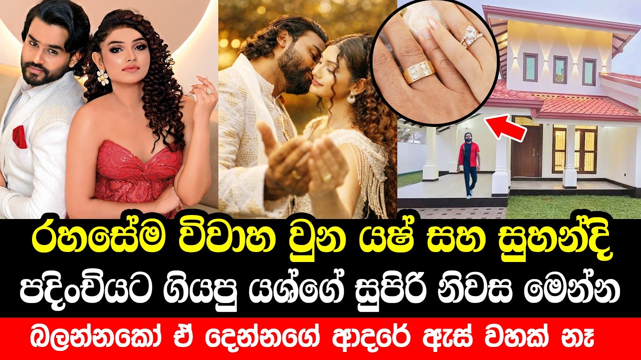 රහසේම විවාහ වුන සුහන්දි සහ යෂ් | Aaley | Episode 85 | Suhandi Wosadi and Yash Weerasinghe Wedding