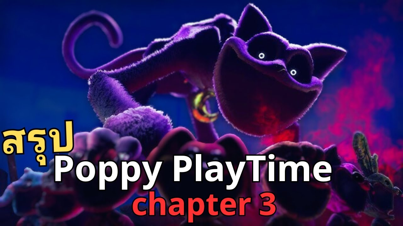 สรุปเนื้อเรื่อง  Poppy Playtime Chapter 3  แบบละเอียดยิบ (ตัวละครทุกตัว + เนื้อเรื่อง)