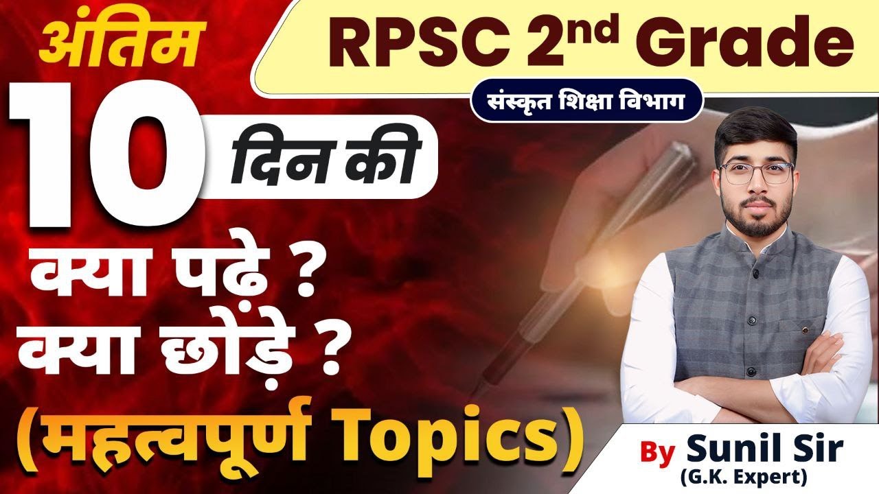2ND GRADE LAST 10 DAYS | RPSC 2ND GRADE COMPLETE ANALYSIS | 2ND GRADE GK BY SUNIL SIR