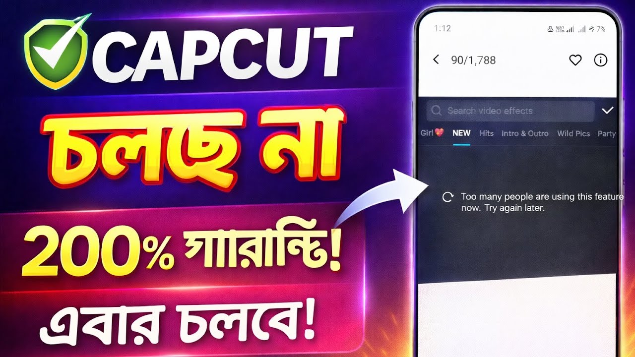 CapCut চলছে না? 😱 ২০০% গ্যারান্টি সমাধান | Too Many People Error Fix 2026#CapCut#CapCutNotWorking