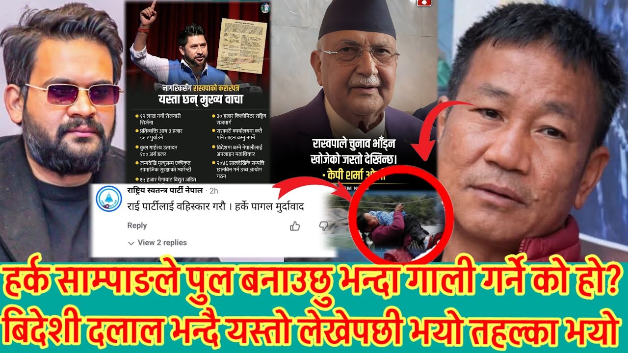 हर्क साम्पाङले पुल बनाउछु भन्दा गाली गर्ने को हो ? हर्कले रुवाए हजारौं नेपालीको मन यस्तो लेखेर 😱