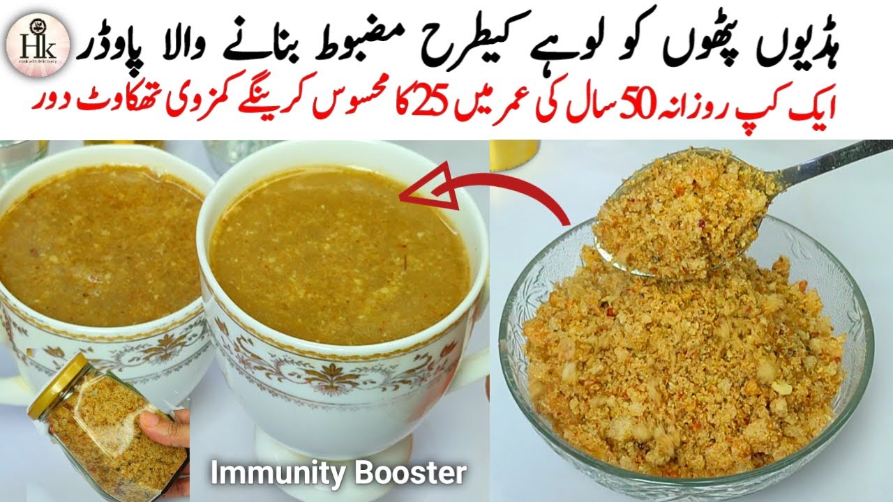 Hadiyon ,Joron ,Pathon K Dard Ka Fori Ilaj | Healthy Recipe For New Mom | Immunity Booster Drink