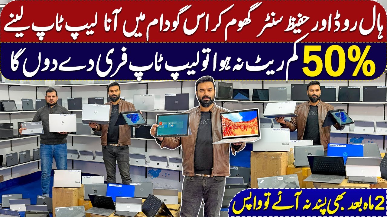 Laptop Wholesale Market in Pakistan | Cheapest Laptops | Laptop Wholesale Market | Imported Laptop
