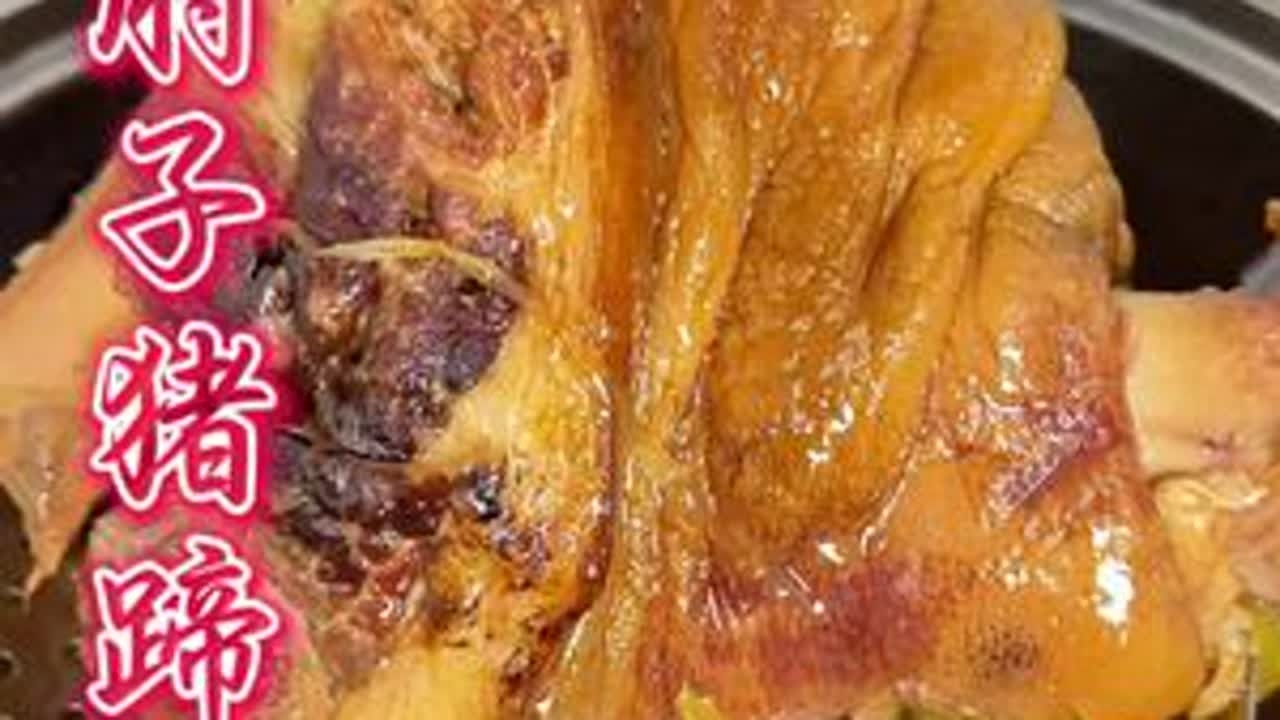 猪肘子猪爪子这样酱简单易学好吃入味 #真材实料才能做出好味道 #做菜我是认真的 #美食 #卤猪蹄 #抖音美食创作者