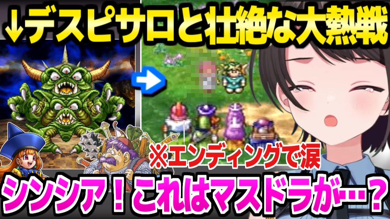 【ドラクエ4】デスピサロ戦でとんでもない決着を迎えたスバル,エンディングのあのシーンを見た反応「シンシア●●じゃん！」【ホロライブ 切り抜き/大空スバル】※ネタバレあり