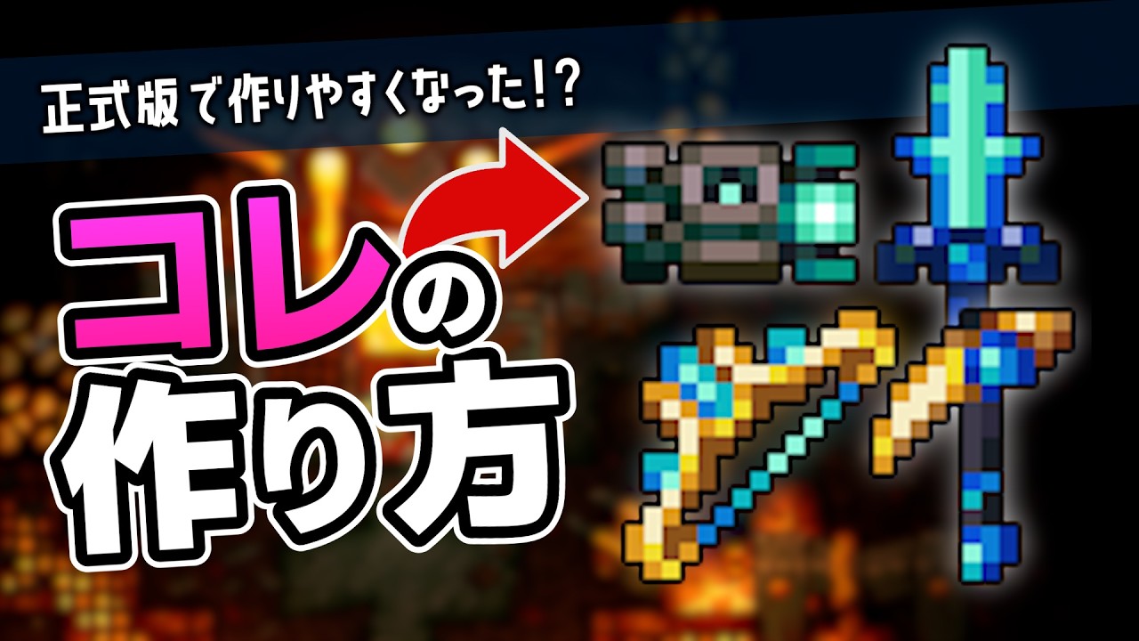 【1.0｜Core Keeper】耐久無限のツルハシ＆武器の素材の入手方法と作り方｜ソウルシーカー・ファントムスパーク・ストームブリンガー・ルーンソング・オラクルカード【ゆっくり実況】