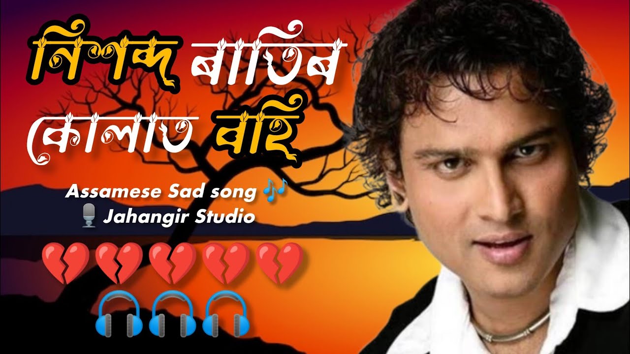 নিশব্দ ৰাতিৰ কোলাত বহি। Assamese Sad song 🎶.