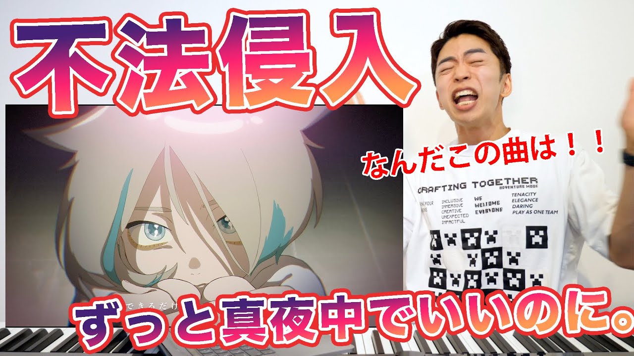 【ずっと真夜中でいいのに。/ 不法侵入】ACAねさんの歌声が最高でやんすぅぅぅぅぅ！！！！【リアクション動画】