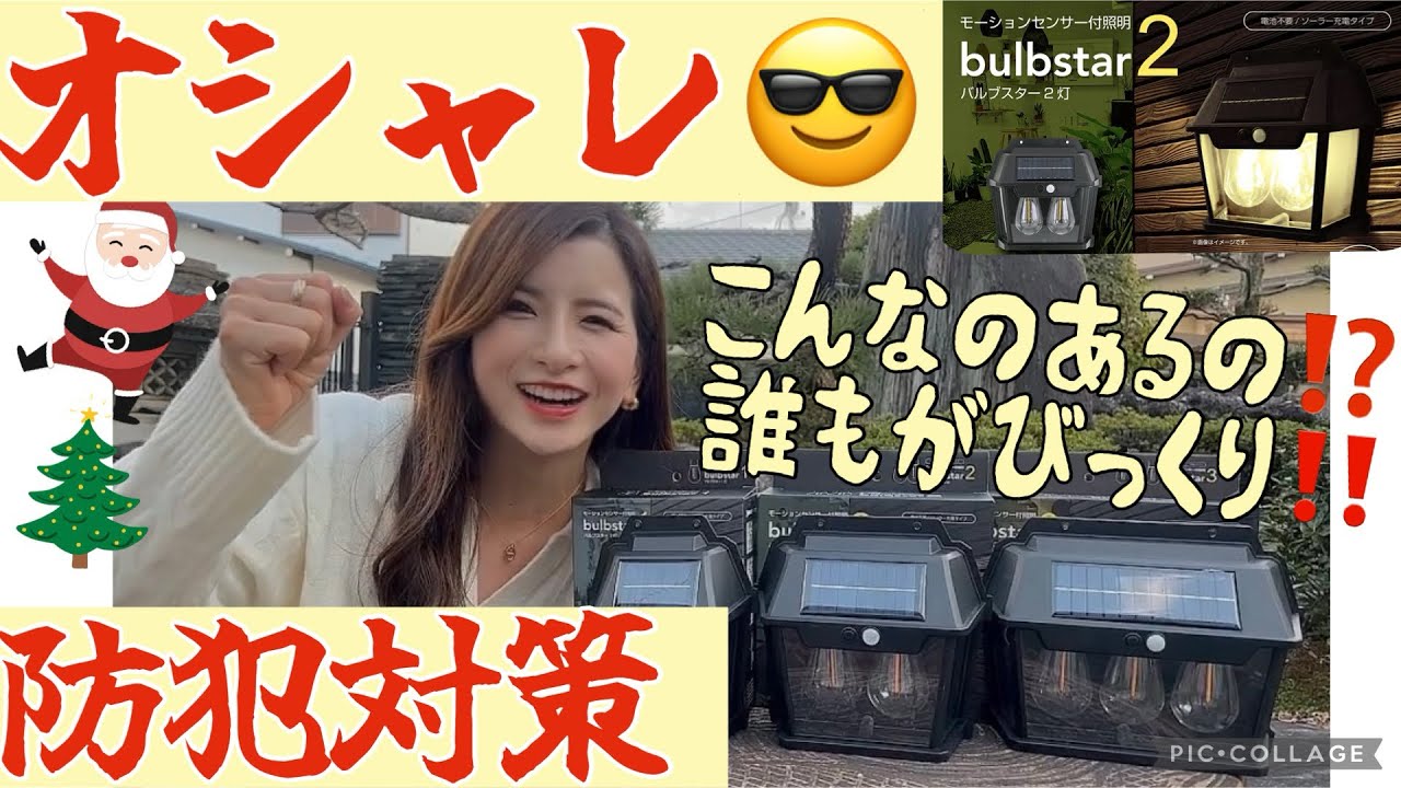【防犯対策💥センサーライト💡こんなの欲しかった編】🌟