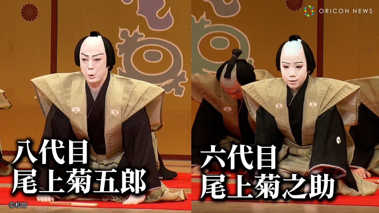八代目尾上菊五郎＆六代目尾上菊之助、大阪松竹座で襲名披露興行