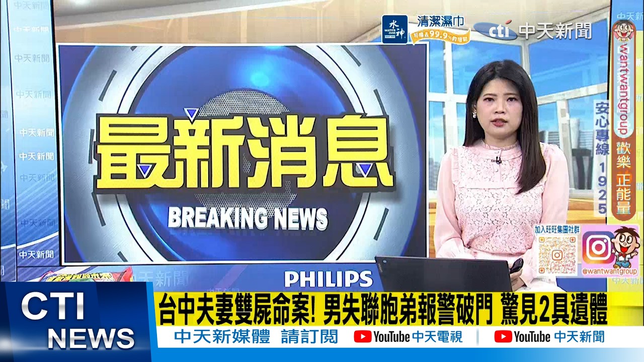 【每日必看】台中夫妻雙屍命案! 男失聯胞弟報警破門 驚見2具遺體｜資深高山協作登北大武