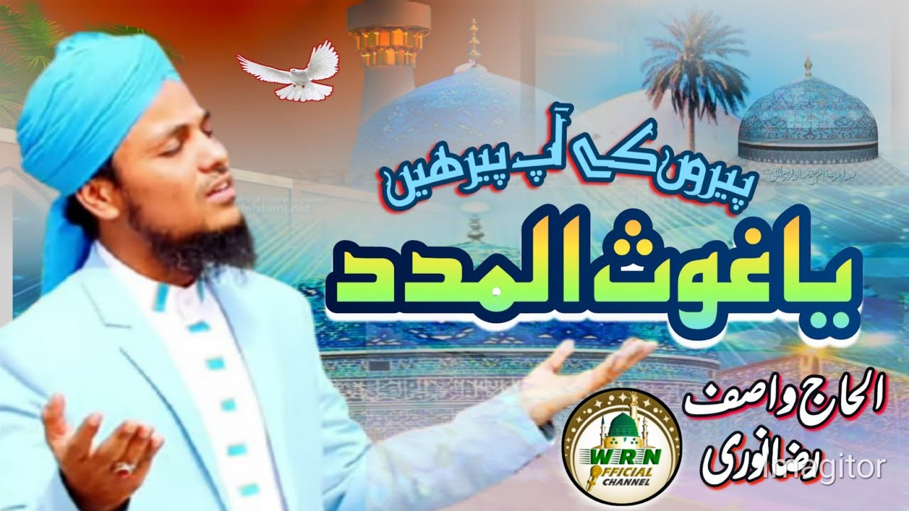Manqabate Ghause Pak | Famous Manqabat #WasifRazaNoori