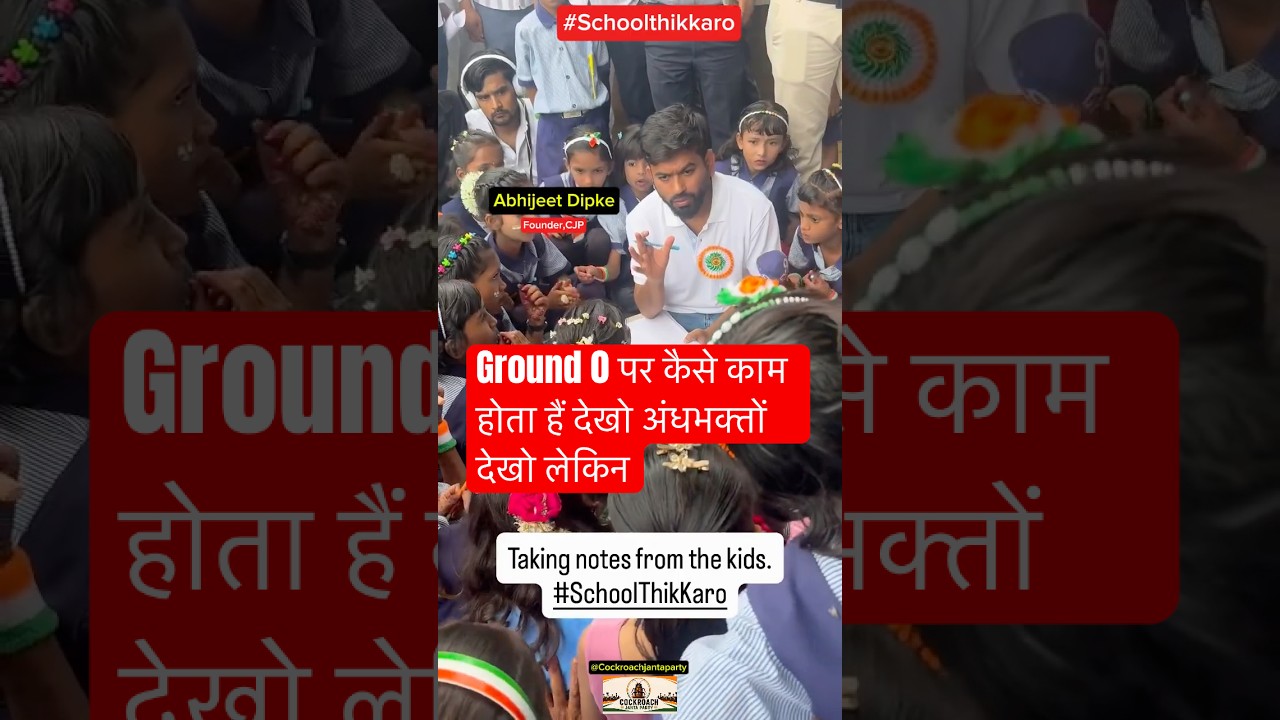 Abhijeet Start School Thik Karo Campaign और देखो कितनी Problem है हमारे Schools में Jai Hind #shorts