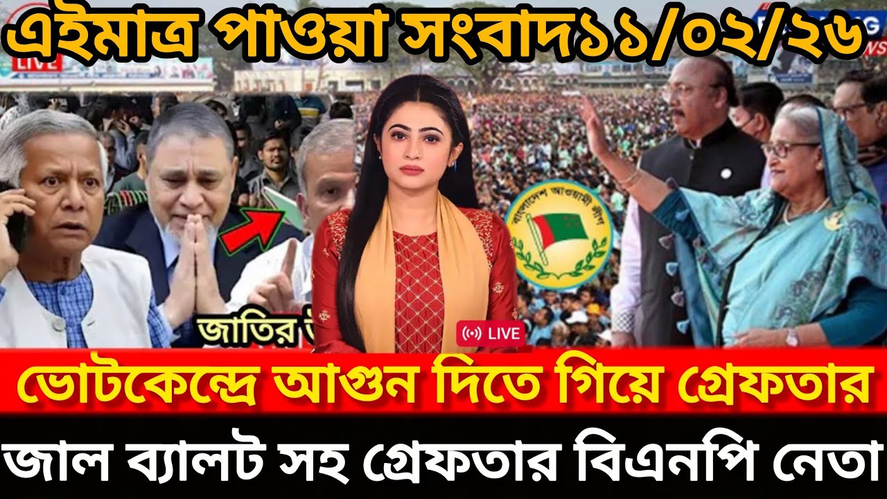 Ajker Bangla Khobor 12 February 2026 | Bangladesh Latest News | Somoy Sangbad News | Bangla News