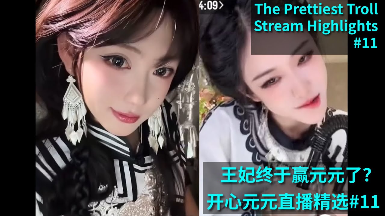 👉 Reactions, Banter & Duel with Old Friend WangFei! 查寝收获卧槽一片，王妃赢元元？The Prettiest Troll 开心元元直播精选 #11