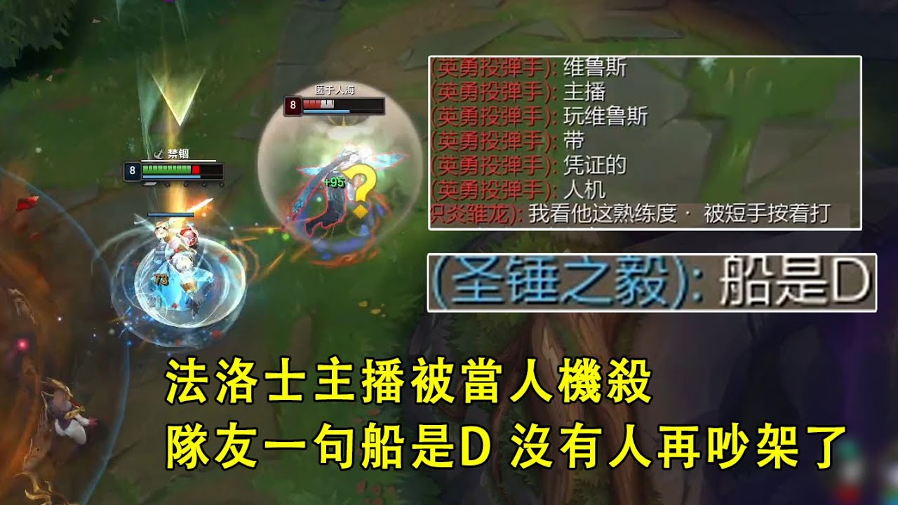 【浪D船長】法洛士主播被船長當人機殺引發10人大吵，隊友一句&ldquo;船是D&rdquo;，大家都好像明白了什麼，沒人吵架了（vs法洛士）