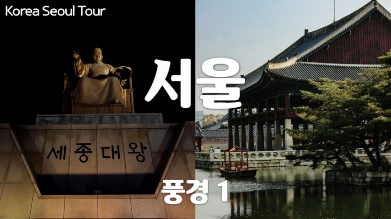 서울, 풍경 1, Korea, Seoul, Landscape 1, 랜선여행