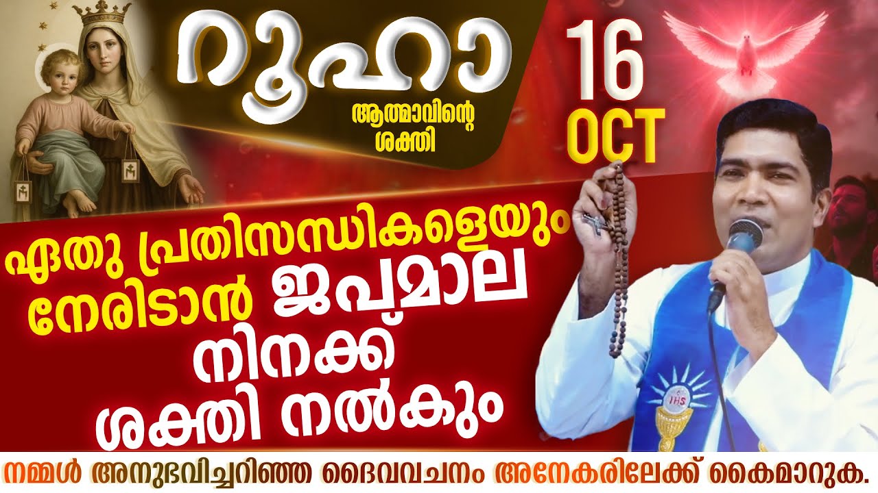 സ്വന്തം കഴിവുകളിൽ ആശ്രയം കൂടുമ്പോൾ Depression അനുഭവപ്പെടും | ROOHA | Oct 16 | Fr Francis KarthanamVC
